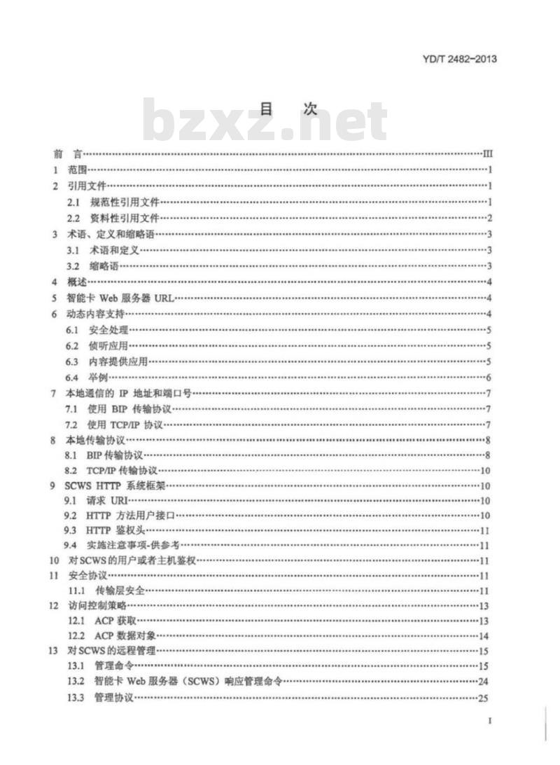 YD/T 2482-2013 智能卡 Web 服务器技术要求