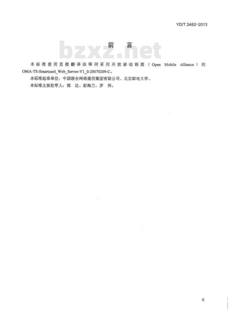 YD/T 2482-2013 智能卡 Web 服务器技术要求