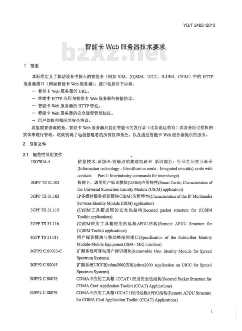 YD/T 2482-2013 智能卡 Web 服务器技术要求
