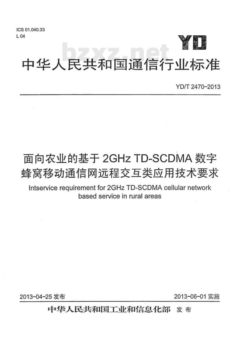 YD/T 2470-2013 面向农业的基于 2GHz TD-SCDMA 数字蜂窝移动通信网远程交互类应用技术要求