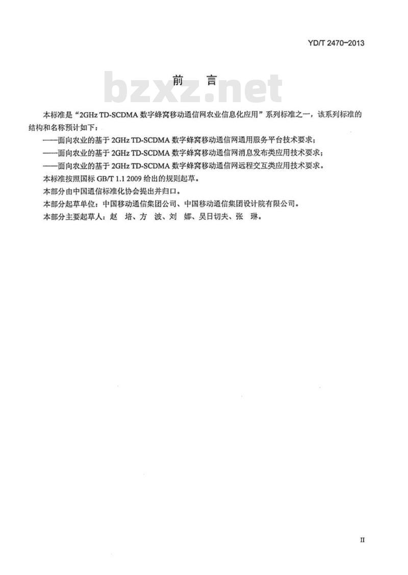 YD/T 2470-2013 面向农业的基于 2GHz TD-SCDMA 数字蜂窝移动通信网远程交互类应用技术要求