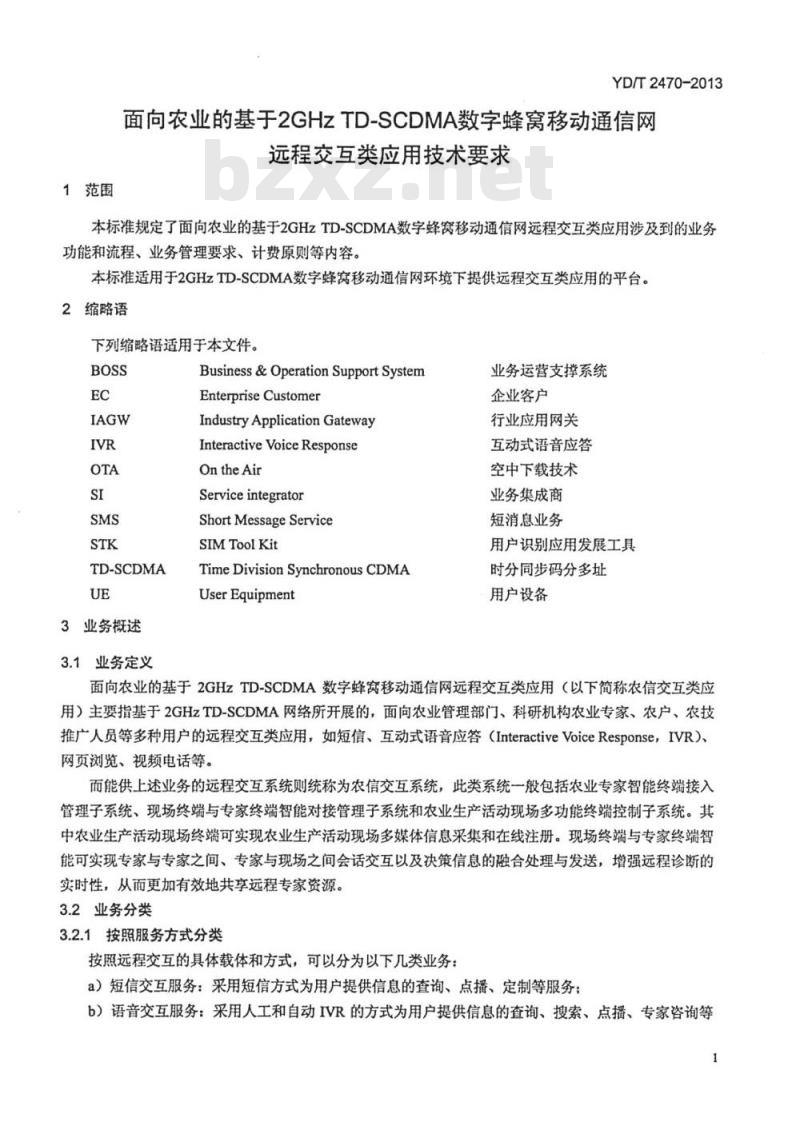 YD/T 2470-2013 面向农业的基于 2GHz TD-SCDMA 数字蜂窝移动通信网远程交互类应用技术要求