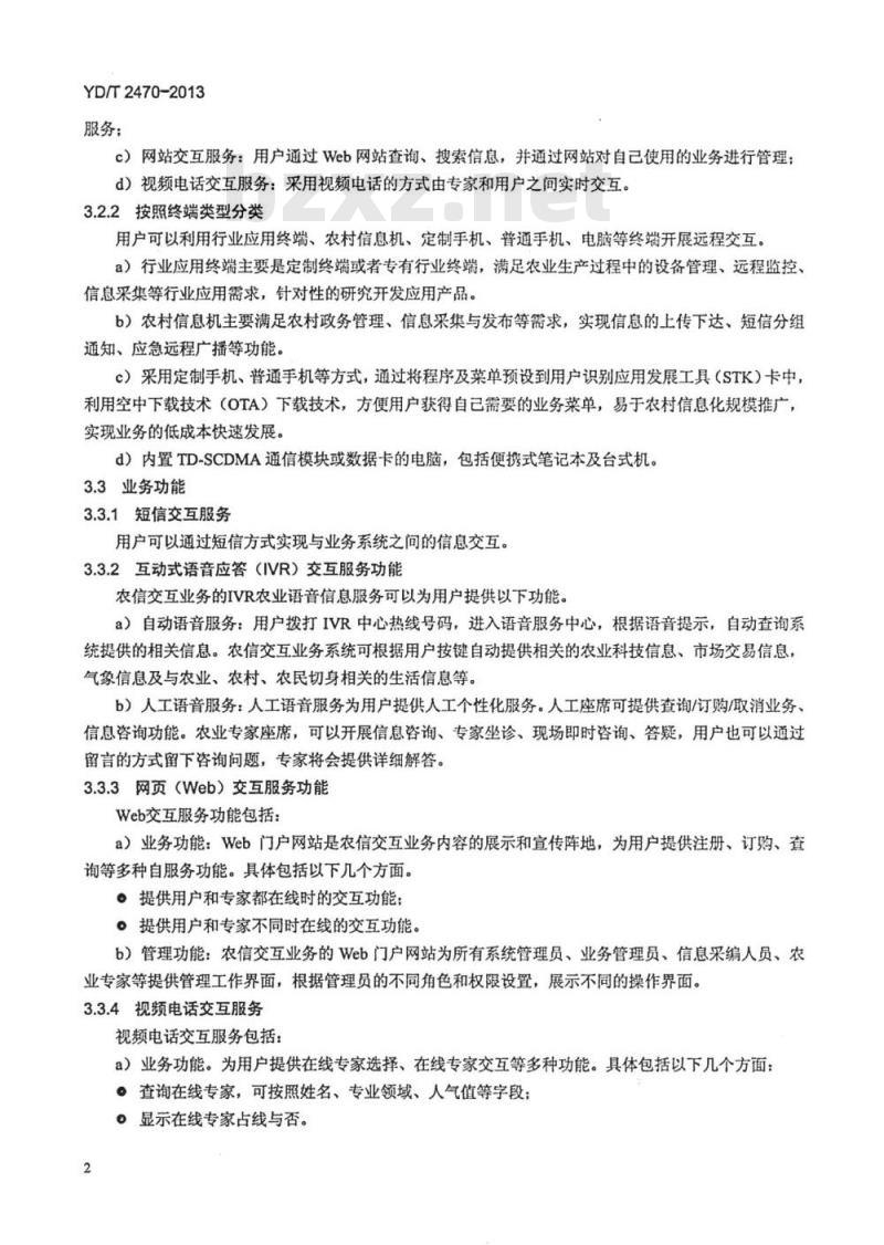 YD/T 2470-2013 面向农业的基于 2GHz TD-SCDMA 数字蜂窝移动通信网远程交互类应用技术要求