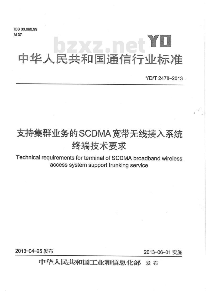 YD/T 2478-2013 支持集群业务的SCDMA宽带无线接入系统终端技术要求