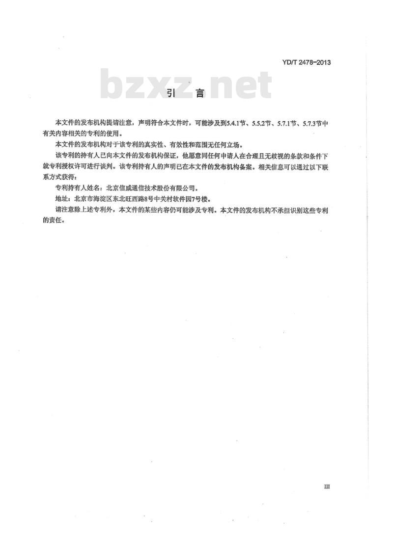 YD/T 2478-2013 支持集群业务的SCDMA宽带无线接入系统终端技术要求
