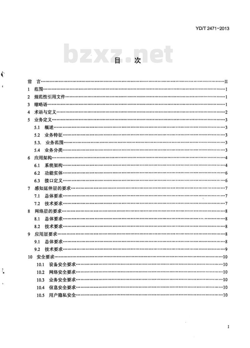 YD/T 2471-2013 基于广域网通信的智能农业远程测控应用总体技术要求