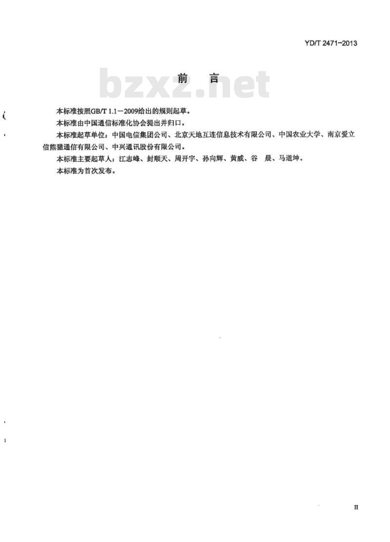 YD/T 2471-2013 基于广域网通信的智能农业远程测控应用总体技术要求