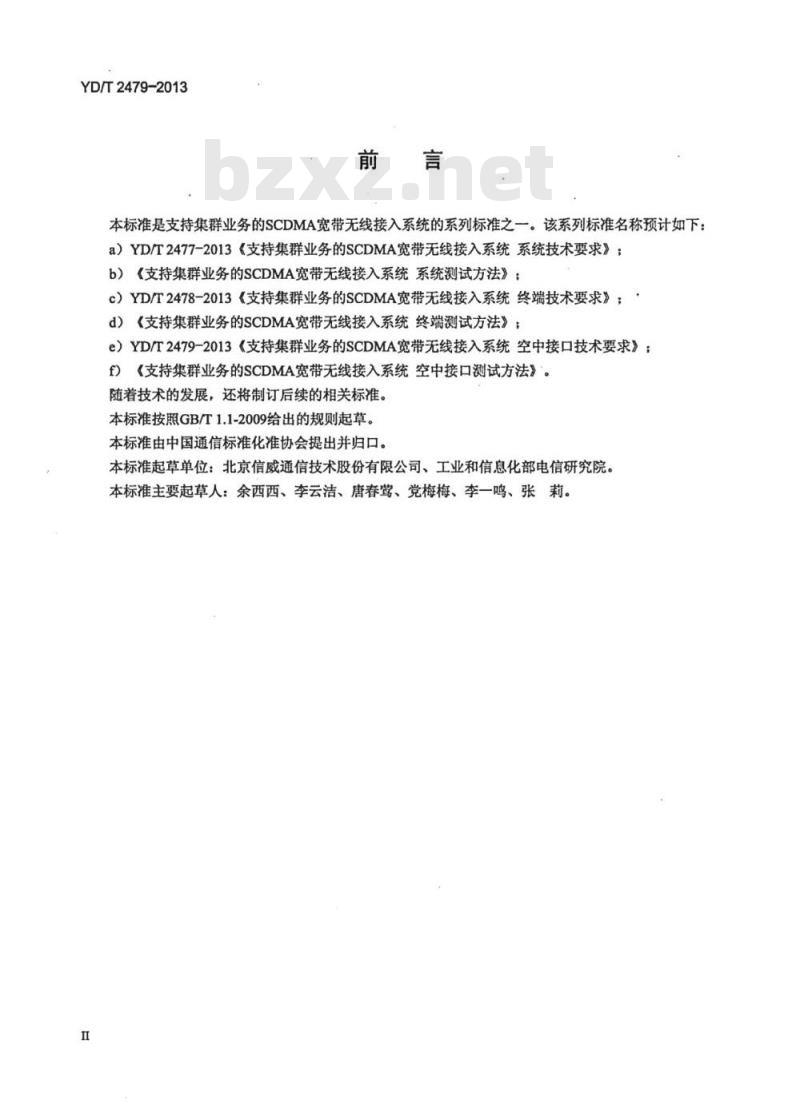 YD/T 2479-2013 支持集群业务的SCDMA宽带无线接入系统空中接口技术要求