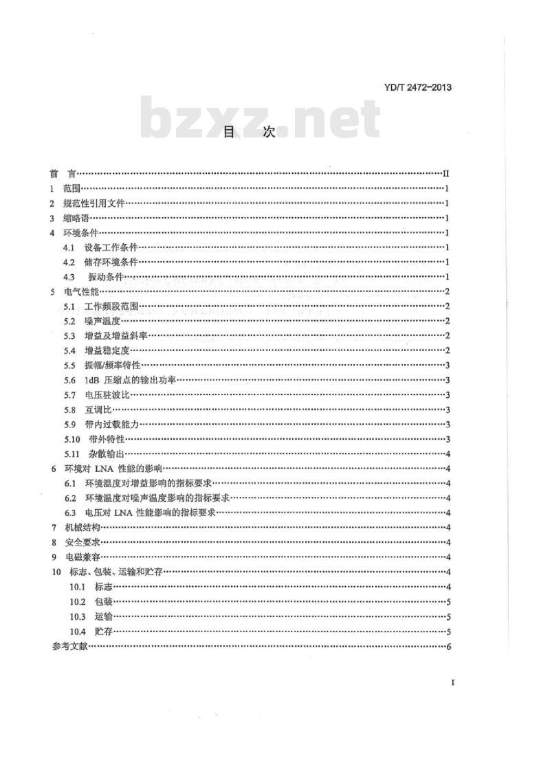YD/T 2472-2013 卫星通信地球站设备低噪声放大器技术要求