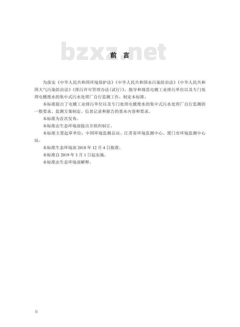 HJ 985-2018 排污单位自行监测技术指南 电镀工业