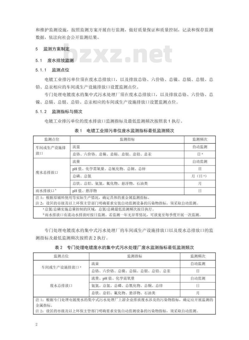 HJ 985-2018 排污单位自行监测技术指南 电镀工业