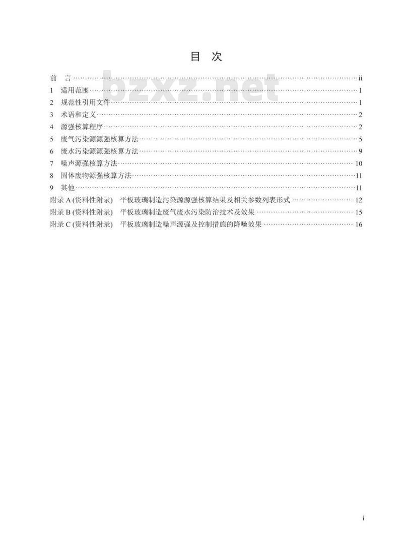 HJ 980-2018 污染源源强核算技术指南 平板玻璃制造