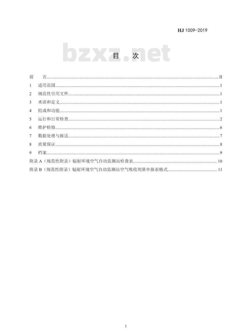 HJ 1009-2019 辐射环境空气自动监测站运行技术规范