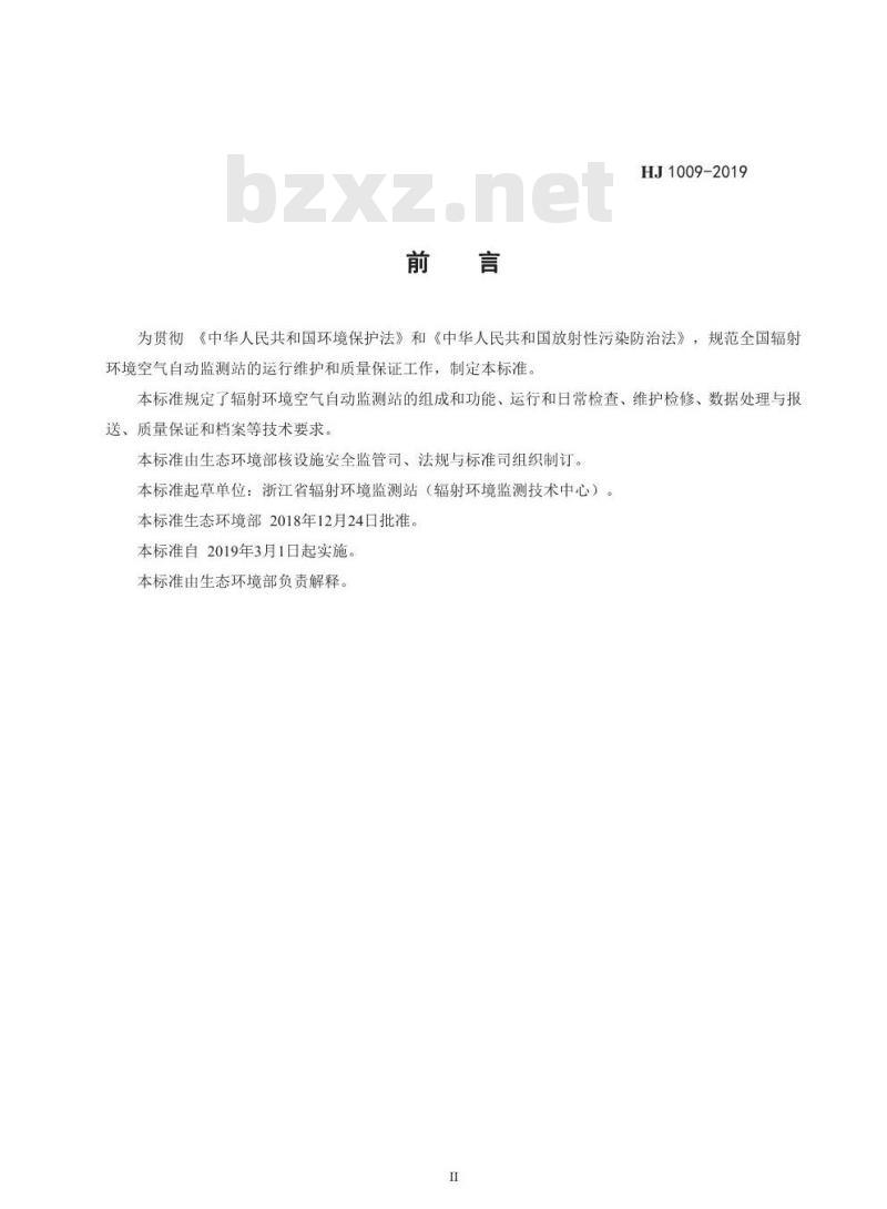 HJ 1009-2019 辐射环境空气自动监测站运行技术规范