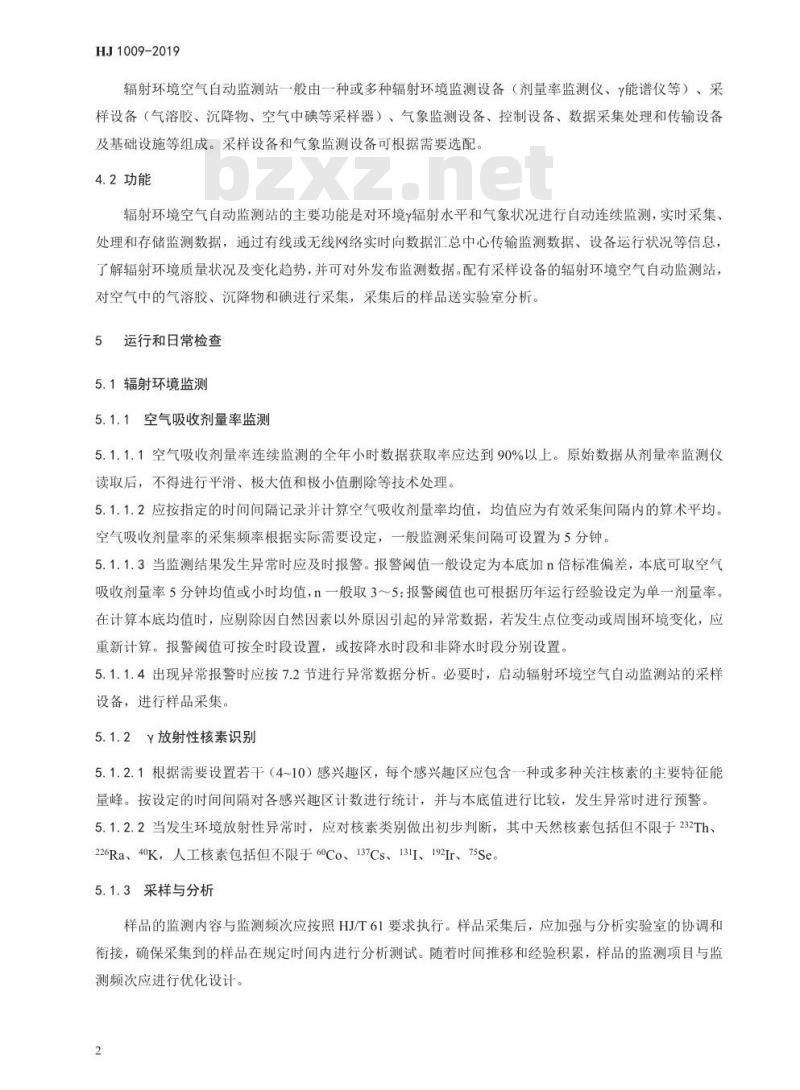 HJ 1009-2019 辐射环境空气自动监测站运行技术规范
