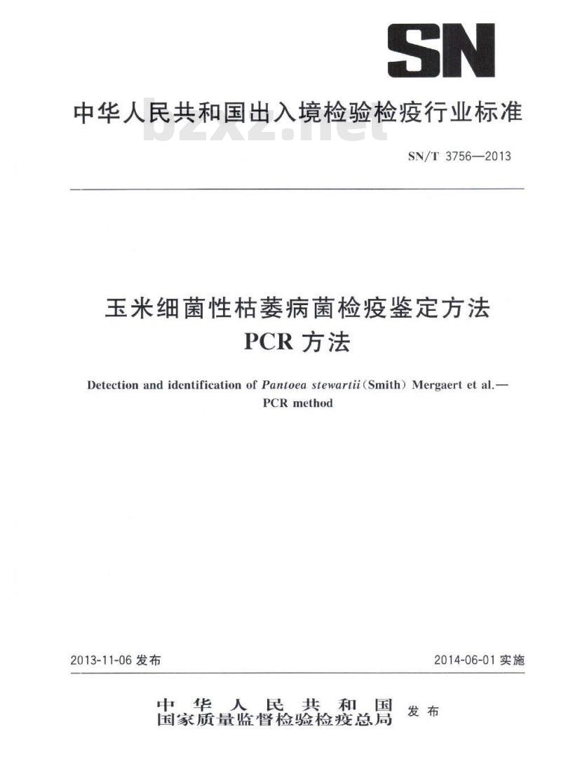 SN/T 3756-2013 玉米细菌性枯萎病菌检疫鉴定方法PCR方法