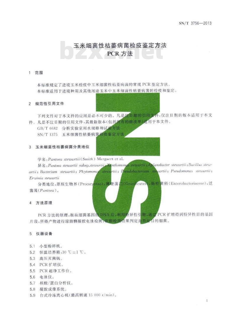 SN/T 3756-2013 玉米细菌性枯萎病菌检疫鉴定方法PCR方法