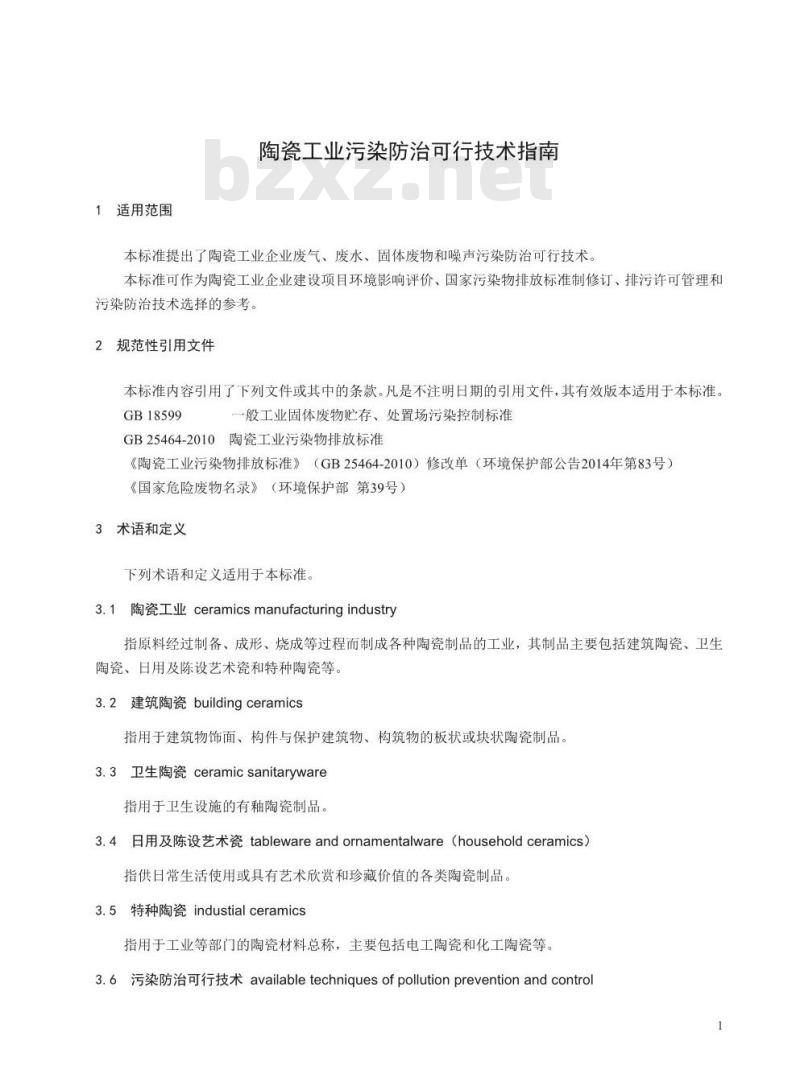 HJ 2304-2018 陶瓷工业污染防治可行技术指南