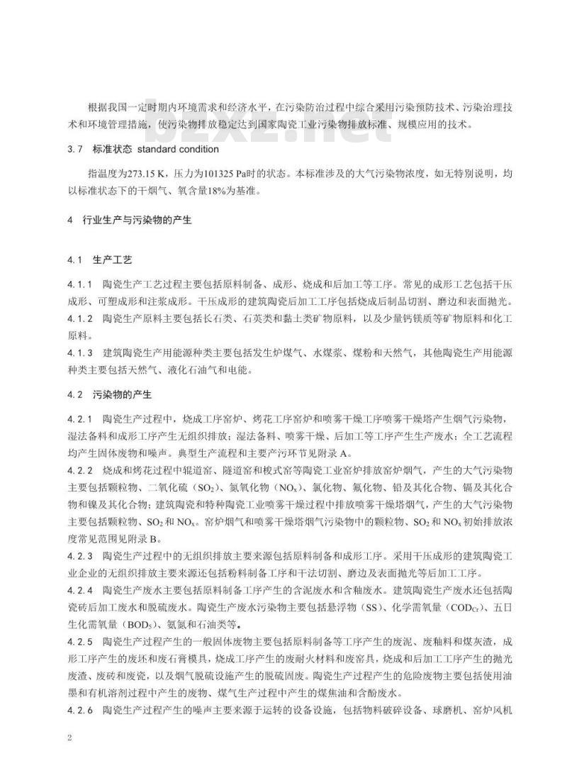 HJ 2304-2018 陶瓷工业污染防治可行技术指南