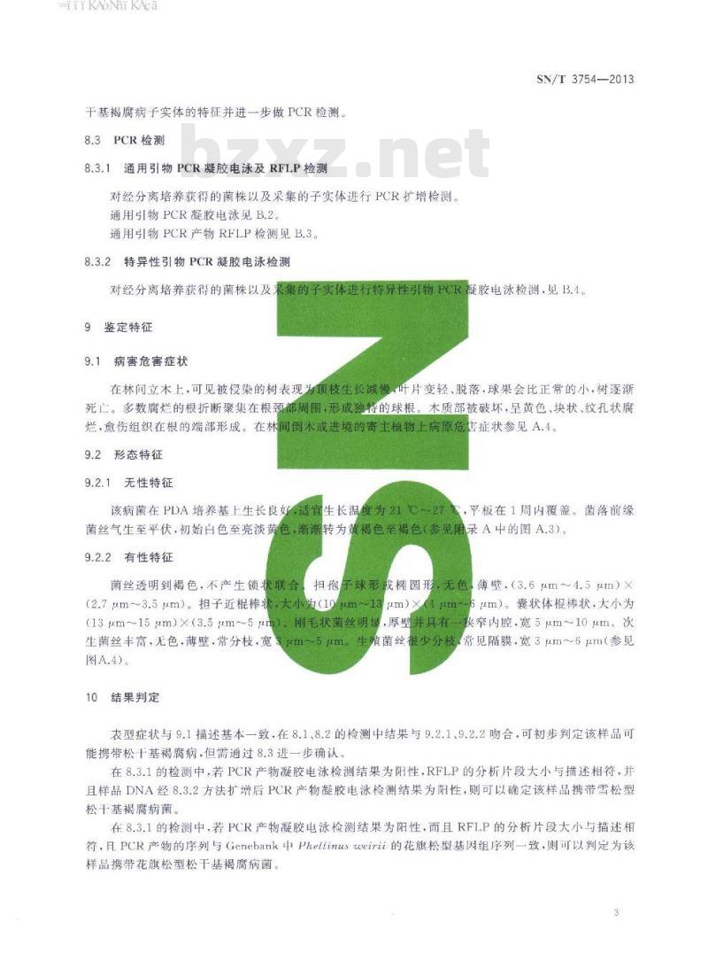 SN/T 3754-2013 松干基褐腐病菌检疫鉴定方法