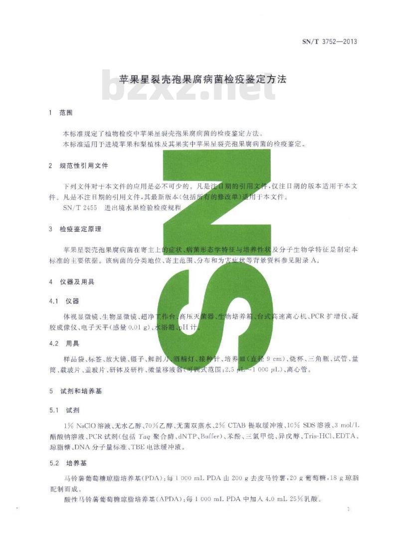 SN/T 3752-2013 苹果星裂壳孢果腐病菌检疫鉴定方法