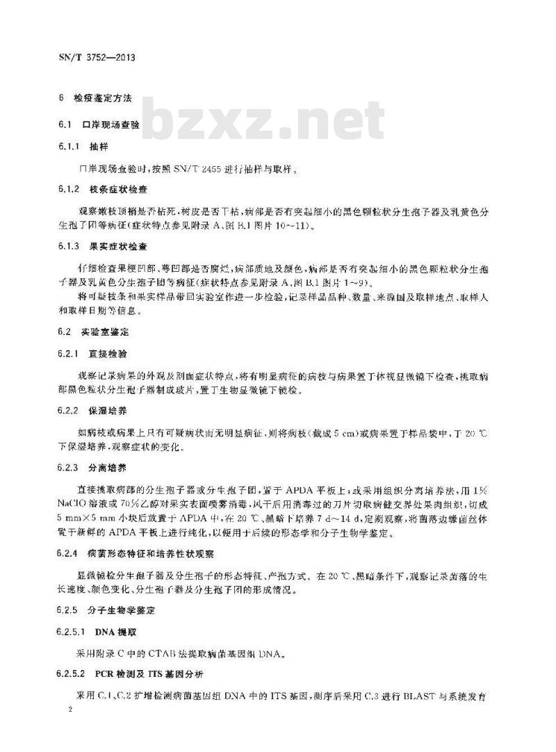 SN/T 3752-2013 苹果星裂壳孢果腐病菌检疫鉴定方法