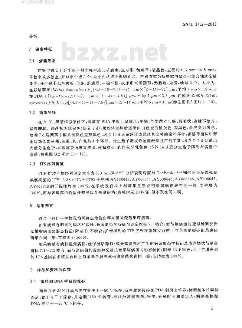 SN/T 3752-2013 苹果星裂壳孢果腐病菌检疫鉴定方法