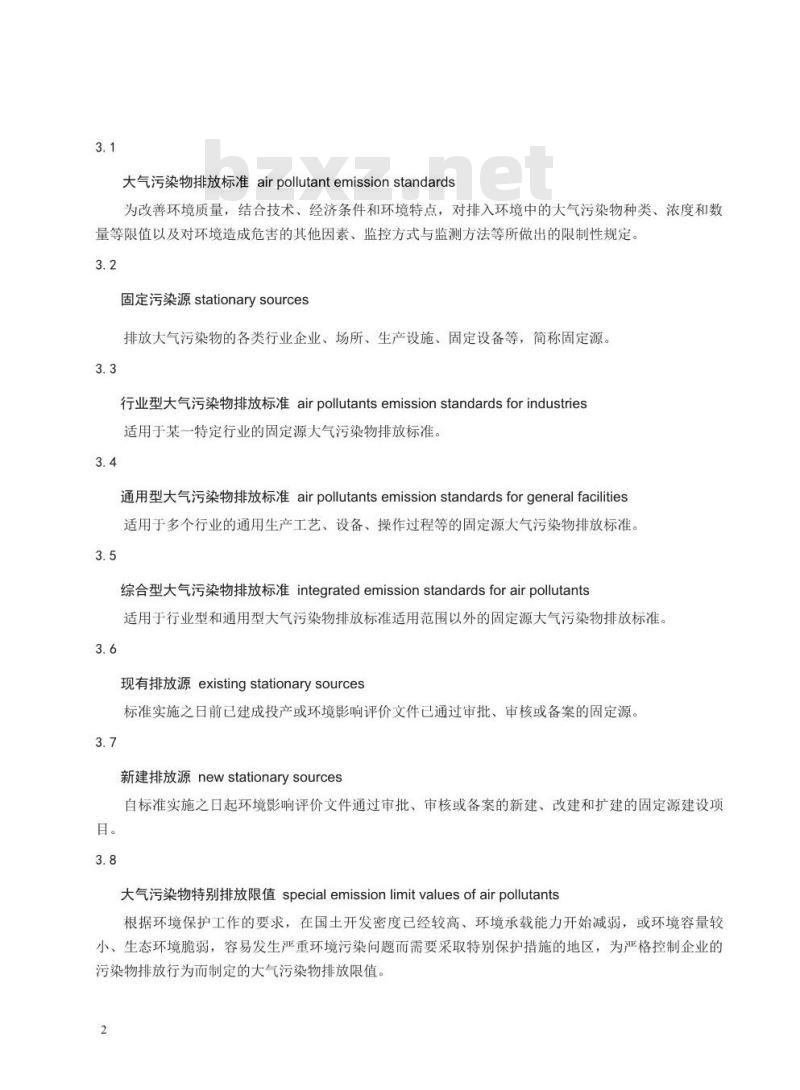 HJ 945.1-2018 国家大气污染物排放标准制订技术导则