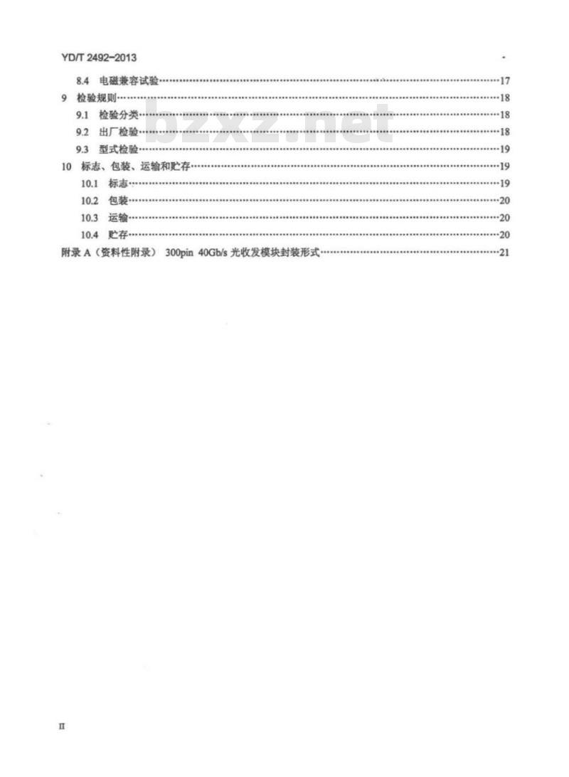 YD/T 2492-2013 40Gb/s 强度调制光收发模块技术条件