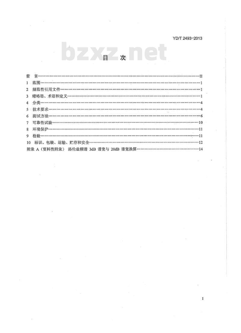 YD/T 2493-2013 铒/镱共掺双包层光纤放大器