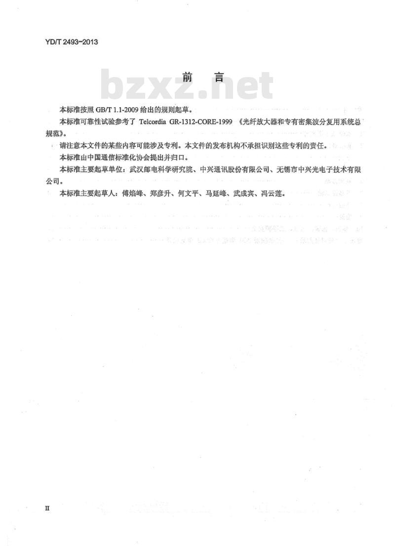 YD/T 2493-2013 铒/镱共掺双包层光纤放大器