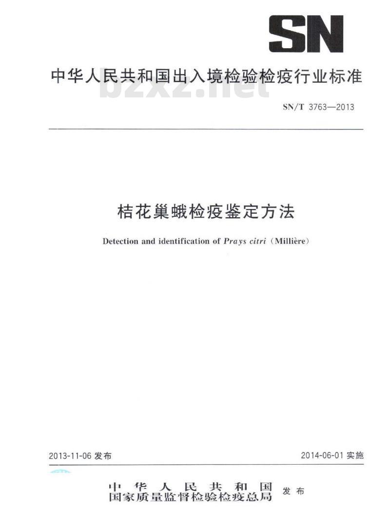 SN/T 3763-2013 桔花巢蛾检疫鉴定方法