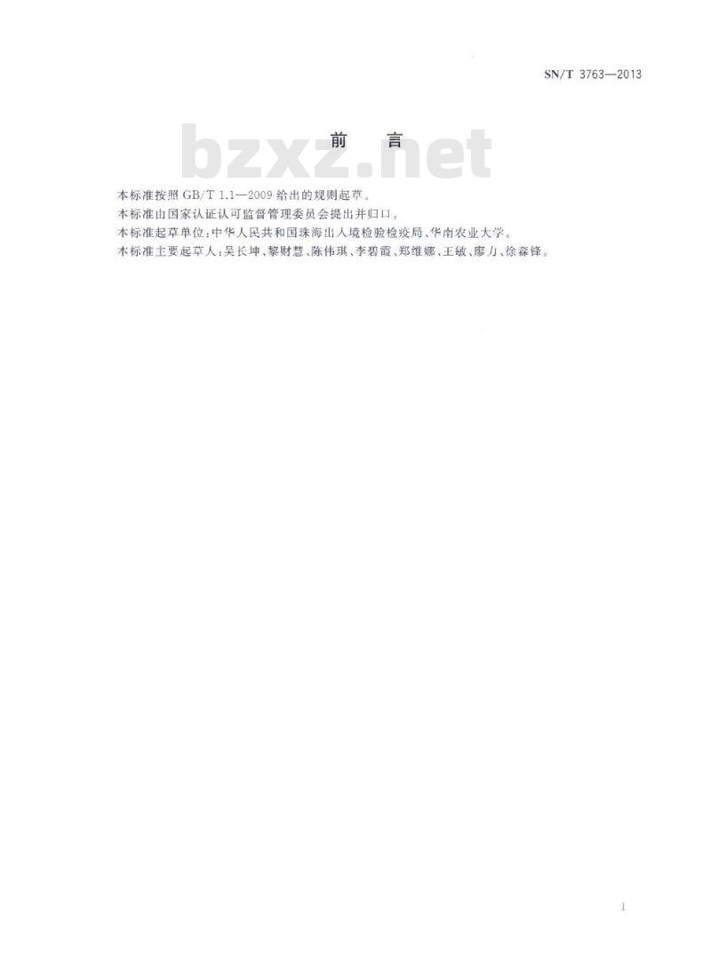 SN/T 3763-2013 桔花巢蛾检疫鉴定方法