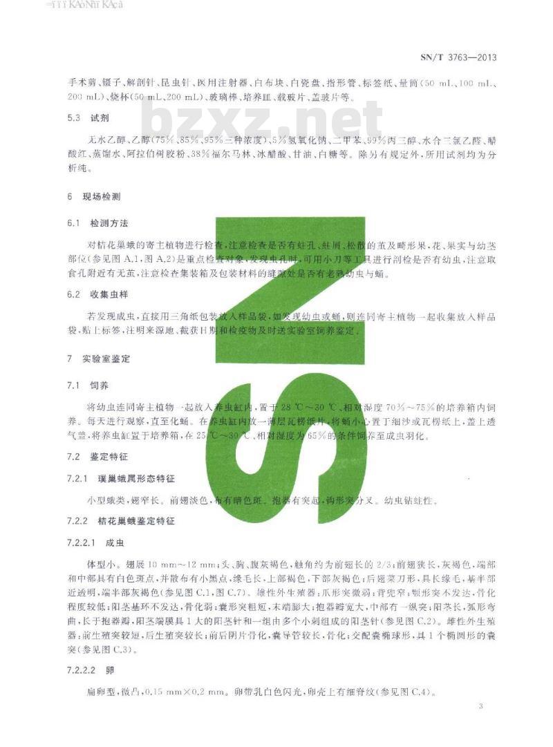 SN/T 3763-2013 桔花巢蛾检疫鉴定方法