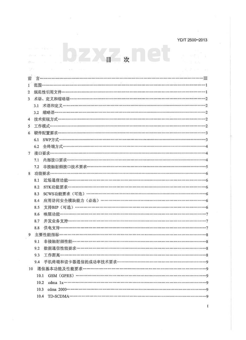 YD/T 2500-2013 手机支付基于 13.56MHz 近场通信技术的手机终端技术要求