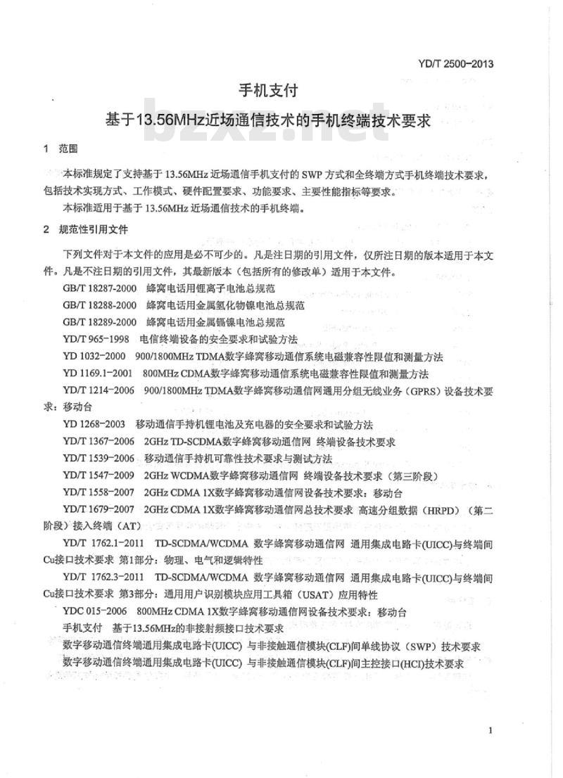 YD/T 2500-2013 手机支付基于 13.56MHz 近场通信技术的手机终端技术要求