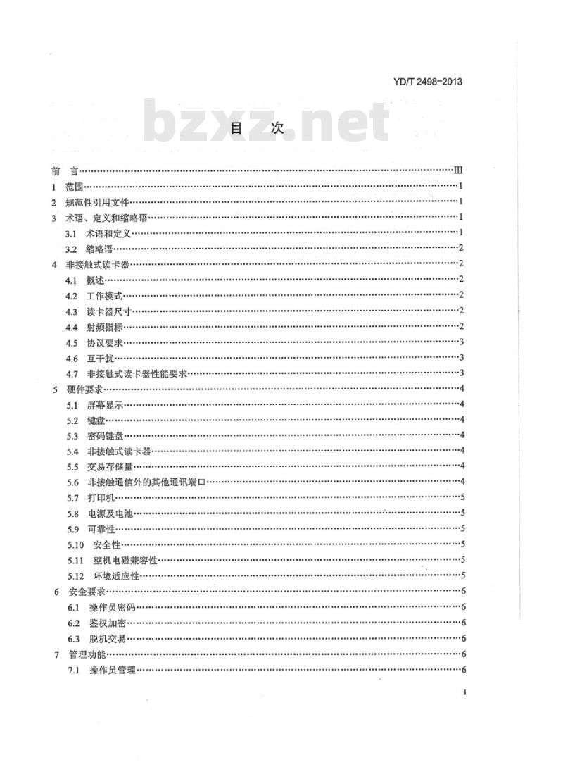 YD/T 2498-2013 手机支付基于 13.56MHz 近场通信技术的非接触式销售点终端技术要求