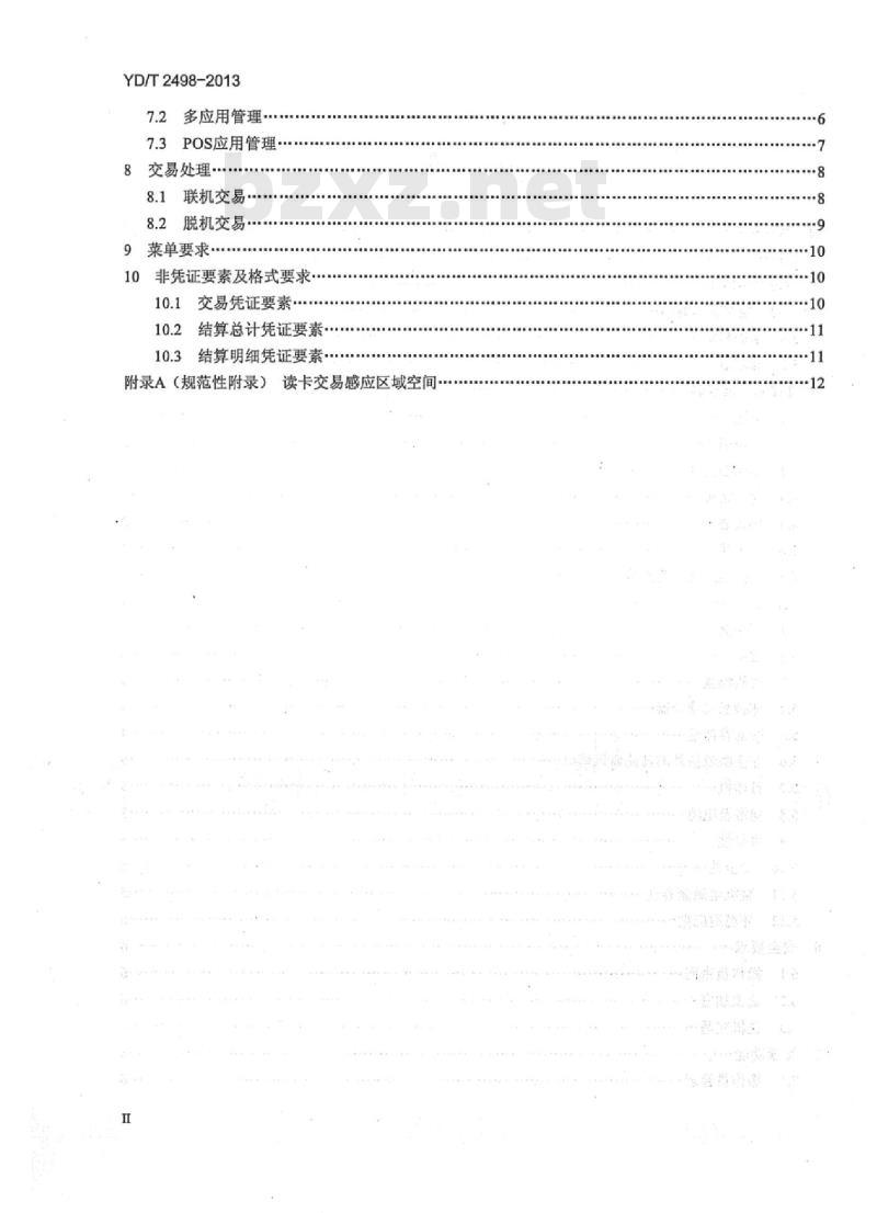 YD/T 2498-2013 手机支付基于 13.56MHz 近场通信技术的非接触式销售点终端技术要求