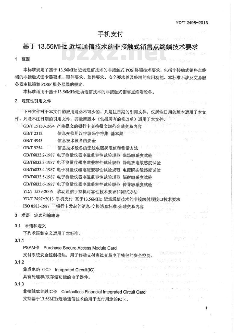 YD/T 2498-2013 手机支付基于 13.56MHz 近场通信技术的非接触式销售点终端技术要求