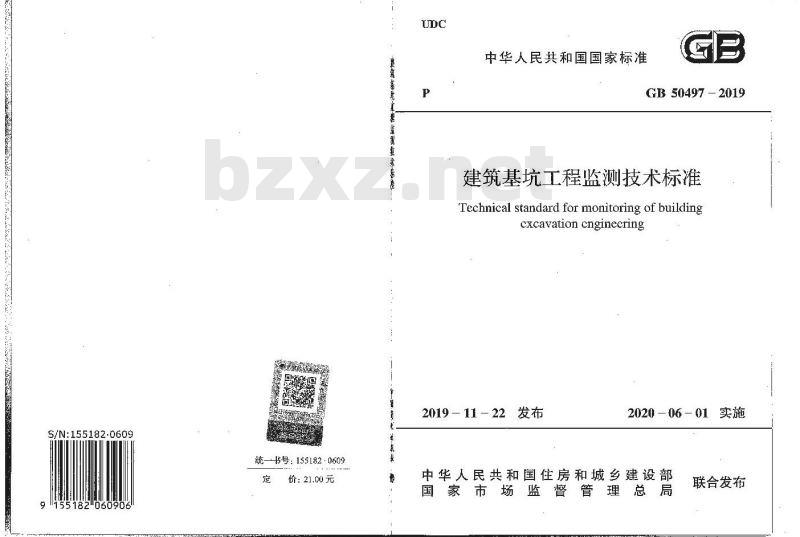 GB 50497-2019 建筑基坑工程监测技术标准