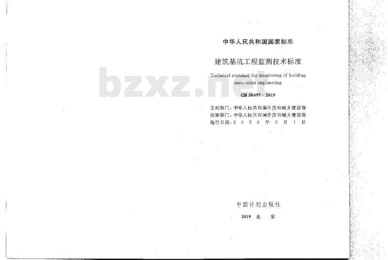 GB 50497-2019 建筑基坑工程监测技术标准