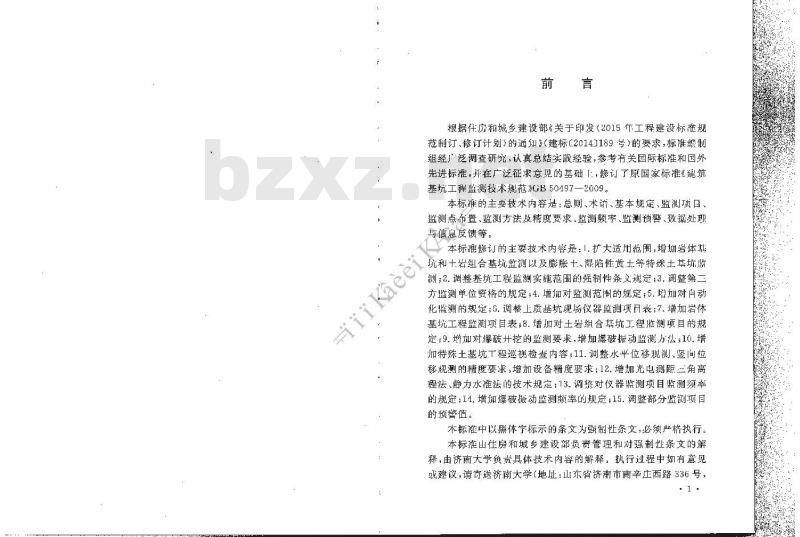GB 50497-2019 建筑基坑工程监测技术标准