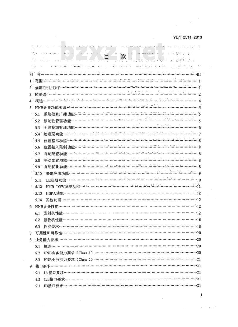 YD/T 2511-2013 2GHz TD-SCDMA 数字蜂窝移动通信网家庭基站设备技术要求