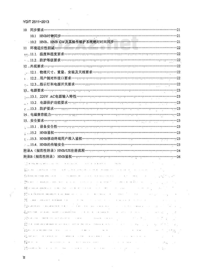 YD/T 2511-2013 2GHz TD-SCDMA 数字蜂窝移动通信网家庭基站设备技术要求