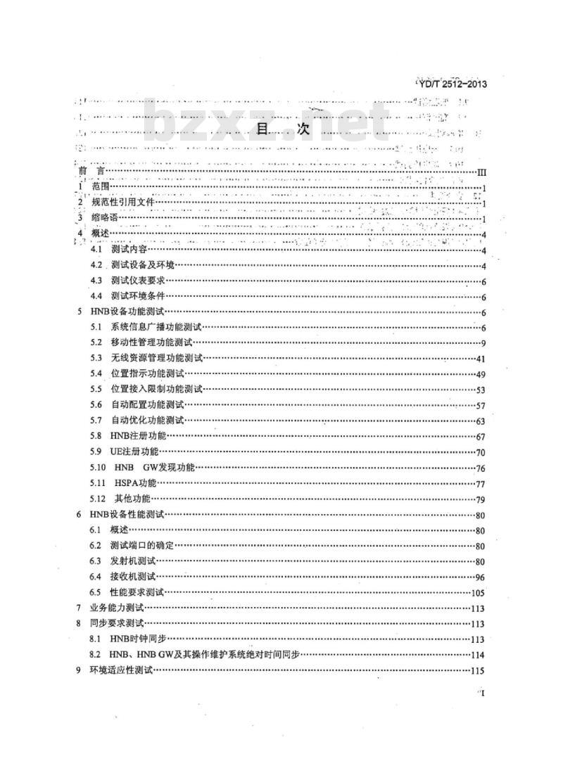 YD/T 2512-2013 2GHz TD-SCDMA 数字蜂窝移动通信网家庭基站设备测试方法