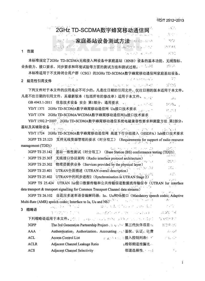 YD/T 2512-2013 2GHz TD-SCDMA 数字蜂窝移动通信网家庭基站设备测试方法