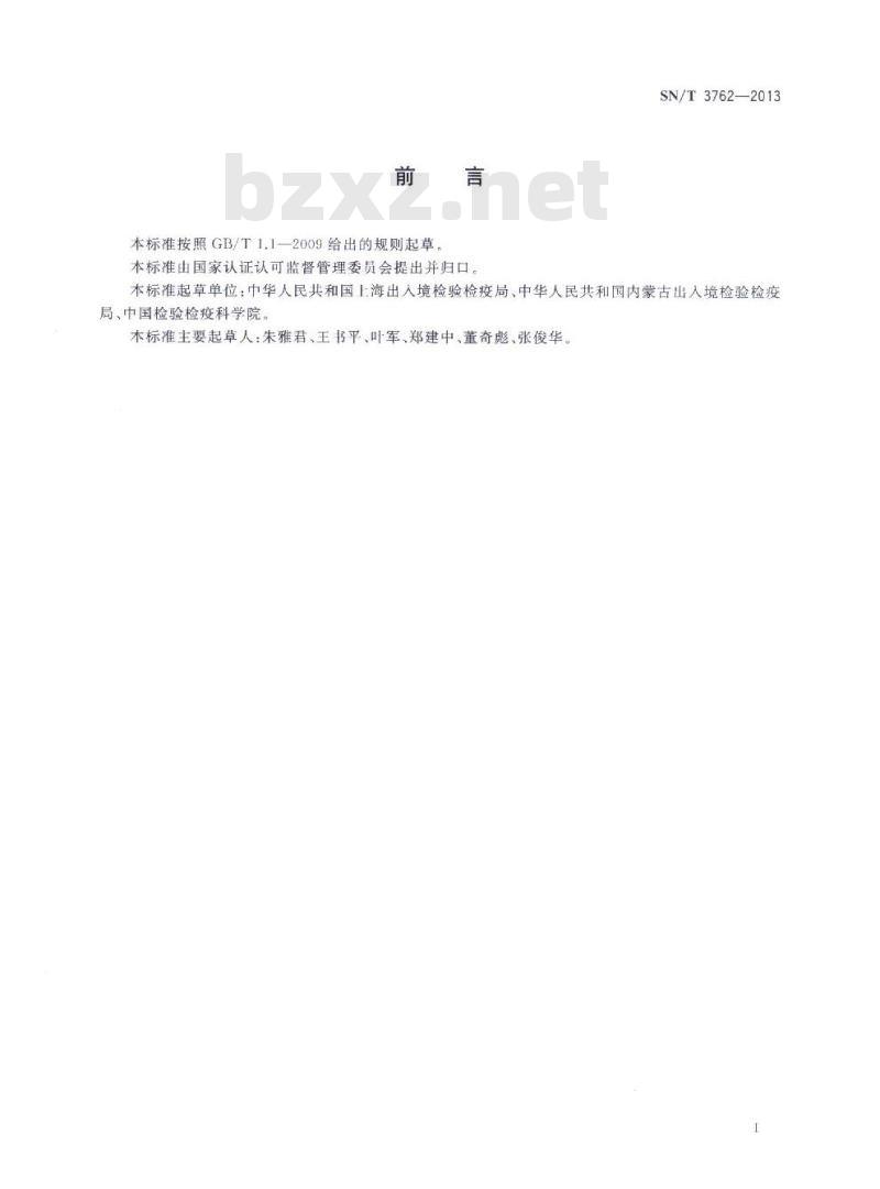 SN/T 3762-2013 霍氏长盾蚧检疫鉴定方法