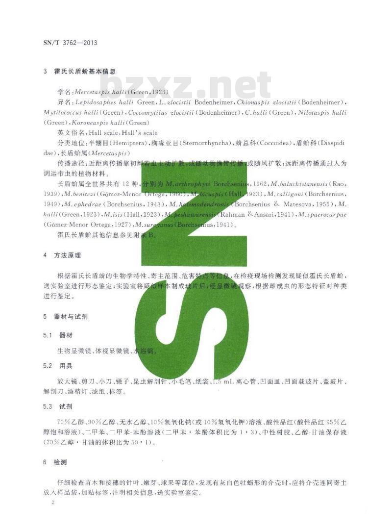SN/T 3762-2013 霍氏长盾蚧检疫鉴定方法