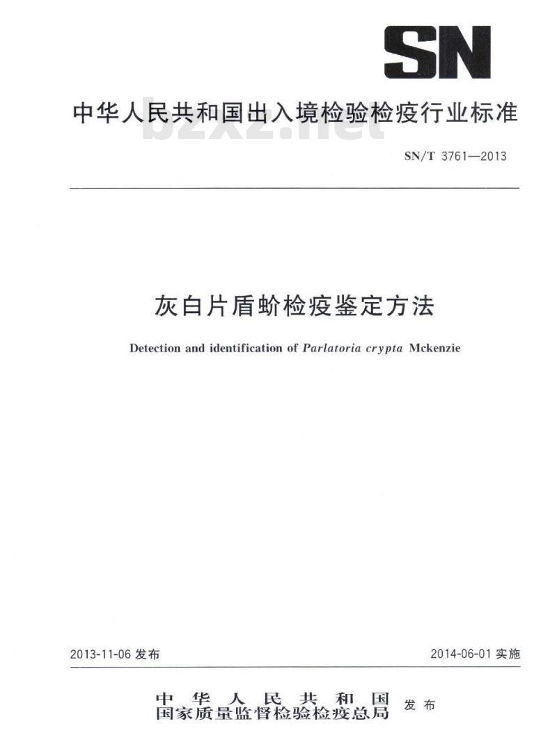 SN/T 3761-2013 灰白片盾蚧检疫鉴定方法