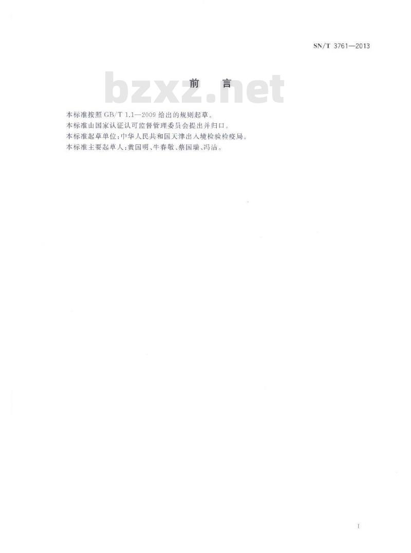 SN/T 3761-2013 灰白片盾蚧检疫鉴定方法